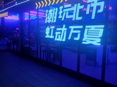 -传闻来紫菜包饭·打糕(西塔韩百店)