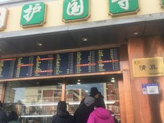 -聚德华天护国寺小吃(甜水园店)