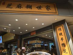 -芝麻糊世家(西华店)