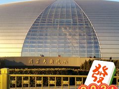 -国家大剧院