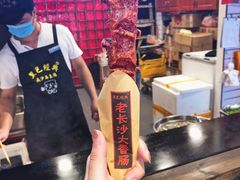 老长沙大香肠-黑色经典臭豆腐·湖南特产(太平街口店)