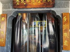 -东门口涮肉·砂锅·烤串(老门东店)