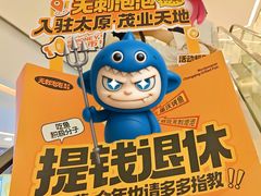 -太原茂业天地购物中心