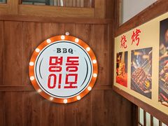 -明洞阿姨·韩式酱蟹烤肉·创意料理(三元桥店)