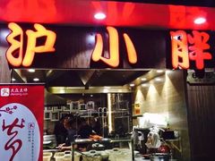 -沪小胖小龙虾(淮海中路旗舰店)