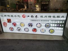 -江南春(中山中路店)