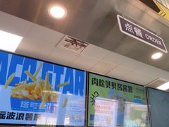 -TACO STAR 塔可星(下沙宝龙店)