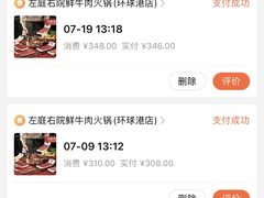 -左庭右院鲜牛肉火锅(环球港店)