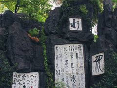 景点-白沙古井