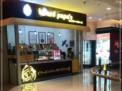 -贝儿多爸々の泡芙工房(嘉里汇店)