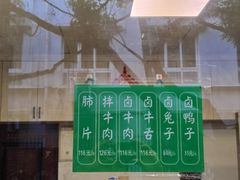 -马记清真肺片(玉林中横巷)