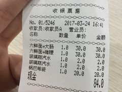 账单-许记大碗皮肚面馆(三条巷店)