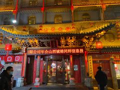 -山西会馆·晋菜·晋商宴·民俗博物馆(体育路店)