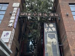 -北化机爱工场文化科技融合产业园