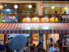 门面-云南野生菌石锅鱼石锅鸡(大金塔店)