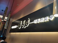 -将军府·鸡毛店(武侯祠店)