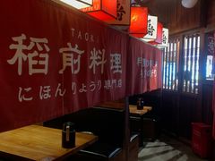 -稻前Taoki(方圆荟店)