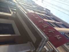 iphone_upload_pic-黎黄陂路街头博物馆