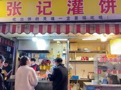 -张记灌饼(丰富路店)