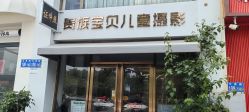 -贵族宝贝儿童摄影(天贵路店)