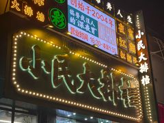 -小民大排档(江汉路店)