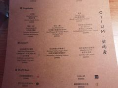 -OTIUM • 柴屿麦(亮马桥店)