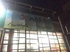 -Jonah's Fruit Shake & Snack Bar
