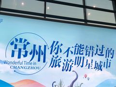 -常州奔牛国际机场