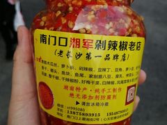 -南门口湘军剁辣椒老店(老长沙第一品牌店)