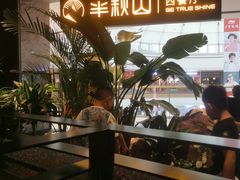 -半秋山西餐厅(巴南万达广场店)