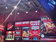 -文立新麻辣烫(合生汇21街区店)