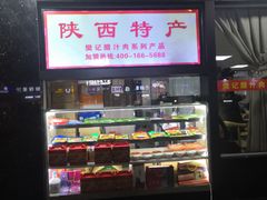 -樊记腊汁肉(竹笆市总店)