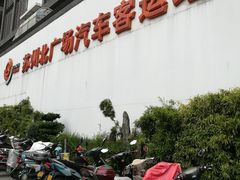 -苏州北广场汽车客运站
