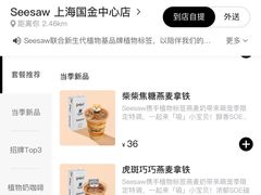 -Seesaw Coffee(上海国金中心店)