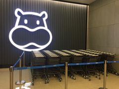 -盒马鲜生(王府广场店)