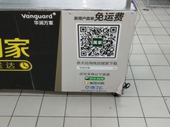 -华润万家(华夏店)