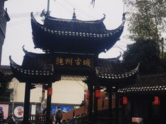 -乾州古城