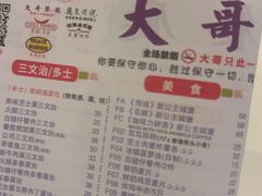 -大哥餐厅(西城花园店)