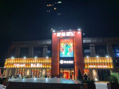 -聚味瞿记·龙虾堂(天元店)