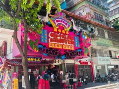 -春梅里卤鹅馆·47年老字号(中山路店)