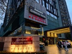 -榛悦隆堡成都酒店(春熙路太古里店)