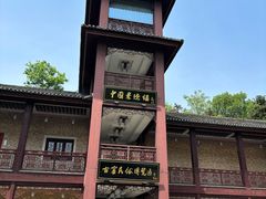 -景德镇古窑民俗博览区