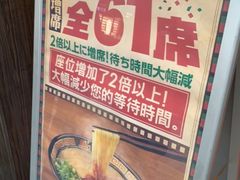 -一兰拉面(新宿中央东口店)