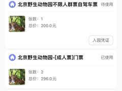 -北京野生动物园