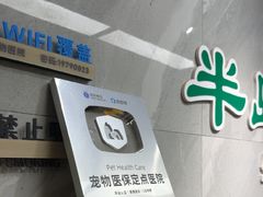-半岛宠物医院24小时(白果林店)