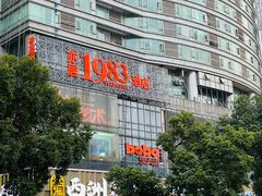 -HIB HUB公社(解放西路店)