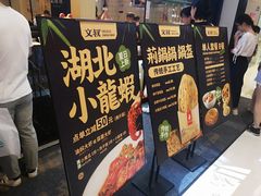 -文叔·湖北名小吃·小龙虾(华强北店)