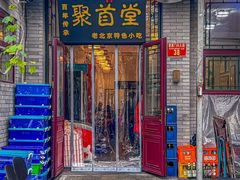 -聚首堂·特色小吃·肘子(什刹海德胜门店)