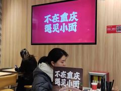 -遇见小面(东方宝泰店)