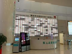 -中国人民解放军总医院(301医院)